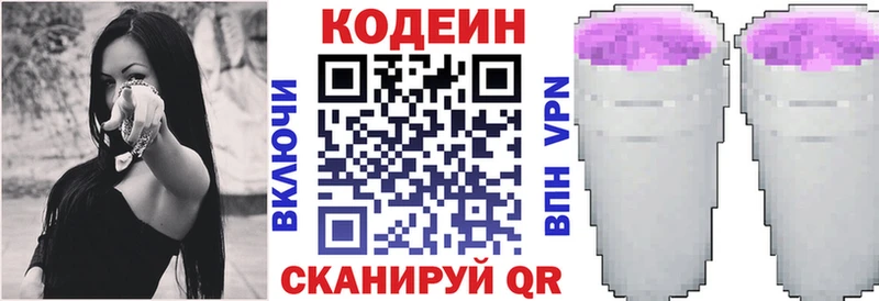 Кодеин Purple Drank  Купить закладки  Гусь-Хрустальный 